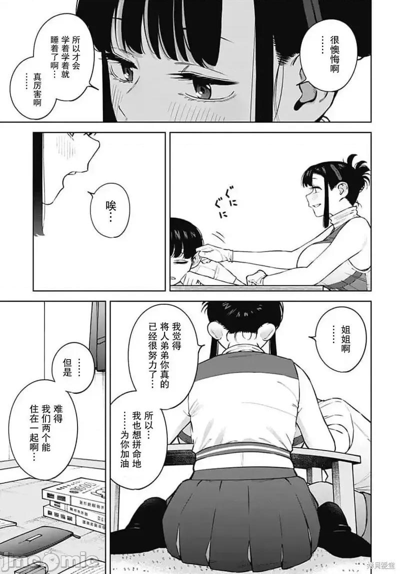 要來向表姐撒嬌嗎？ 要來向表姐撒嬌嗎？ 5 第11页