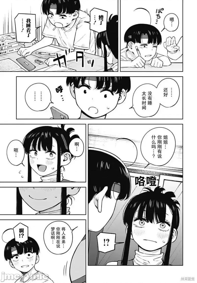 要來向表姐撒嬌嗎？ 要來向表姐撒嬌嗎？ 5 第13页