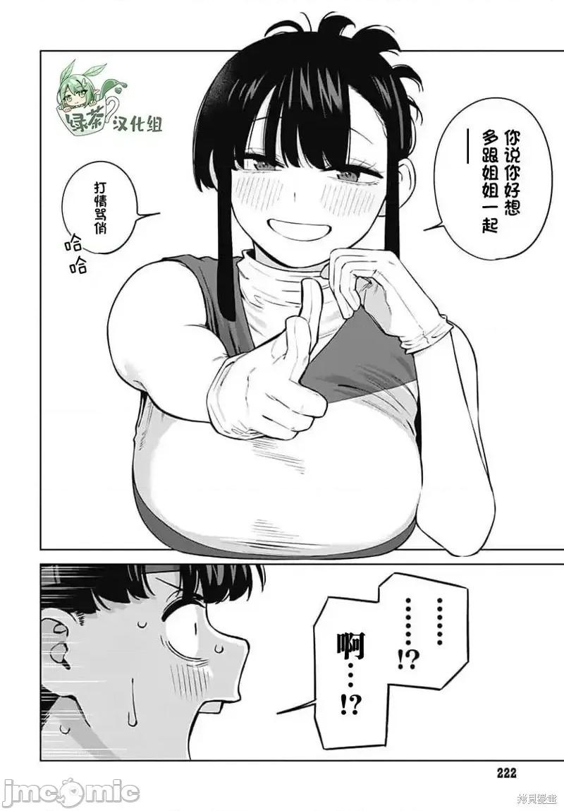 要來向表姐撒嬌嗎？ 要來向表姐撒嬌嗎？ 5 第14页