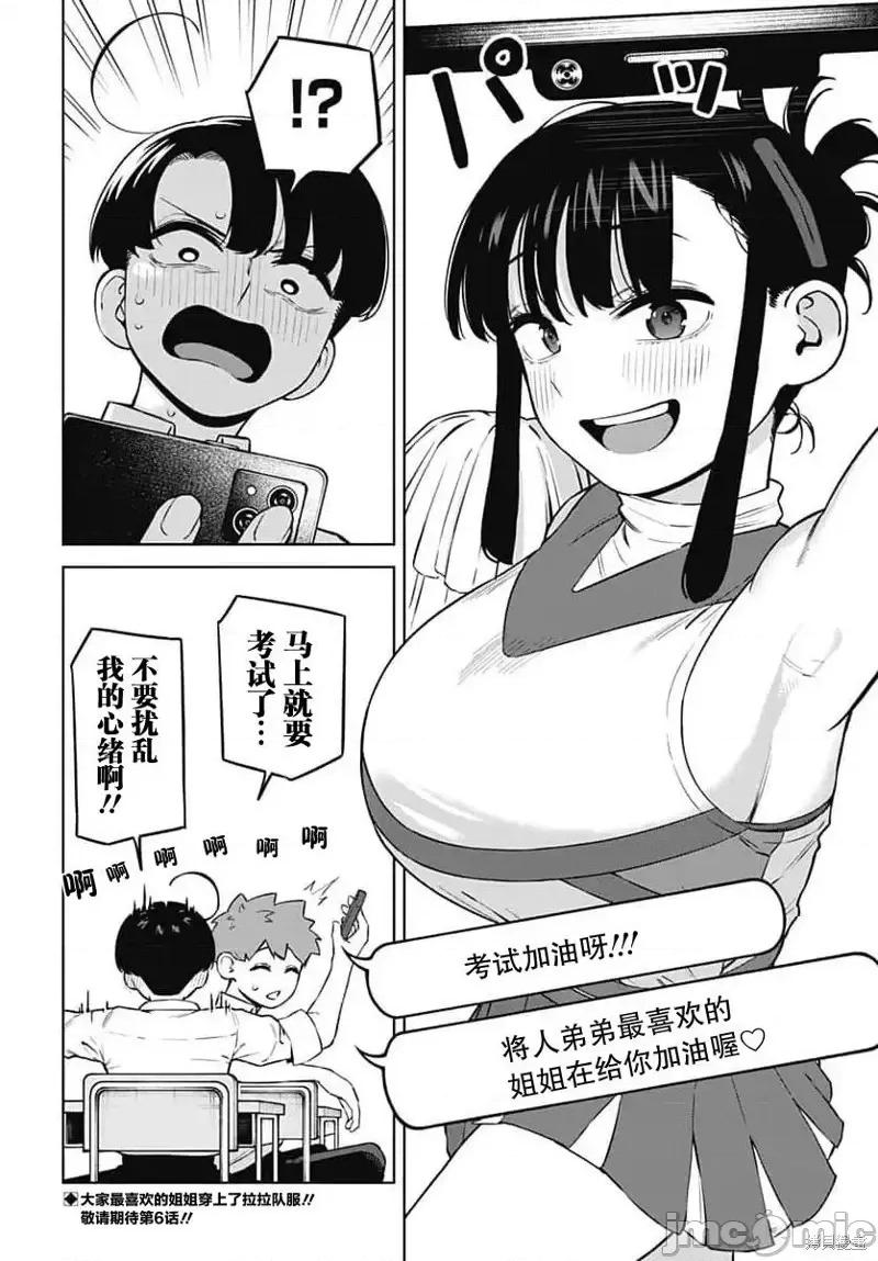 要來向表姐撒嬌嗎？ 要來向表姐撒嬌嗎？ 5 第16页