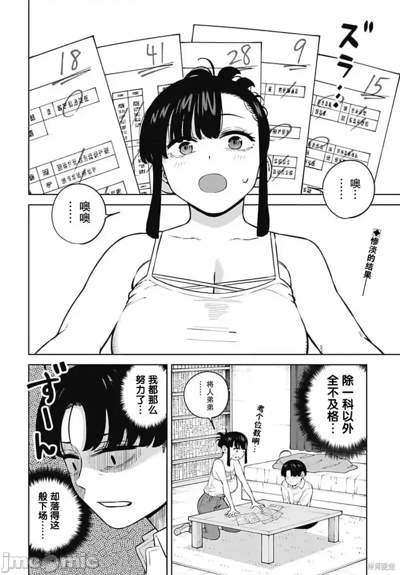 要來向表姐撒嬌嗎？ 要來向表姐撒嬌嗎？ 6 第2页