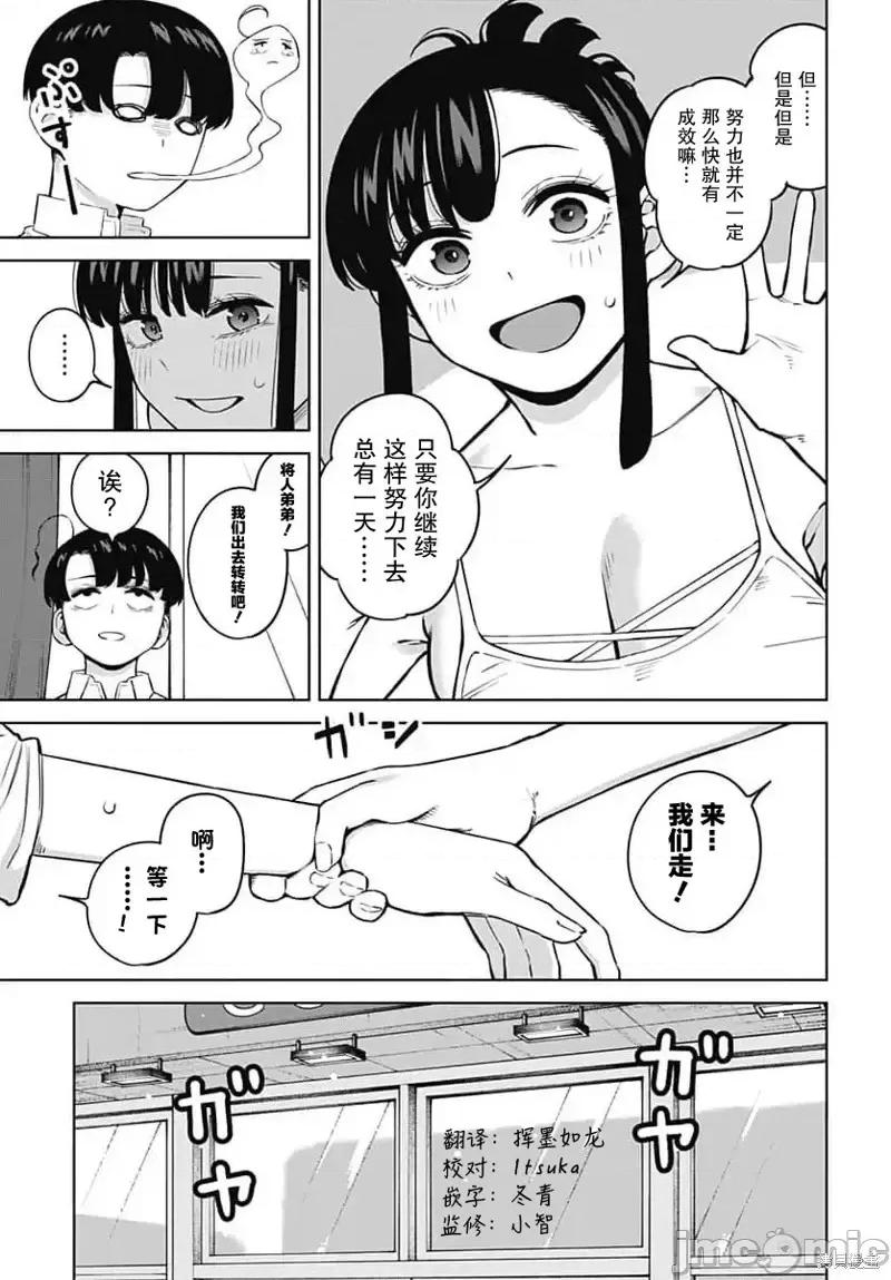 要來向表姐撒嬌嗎？ 要來向表姐撒嬌嗎？ 6 第3页