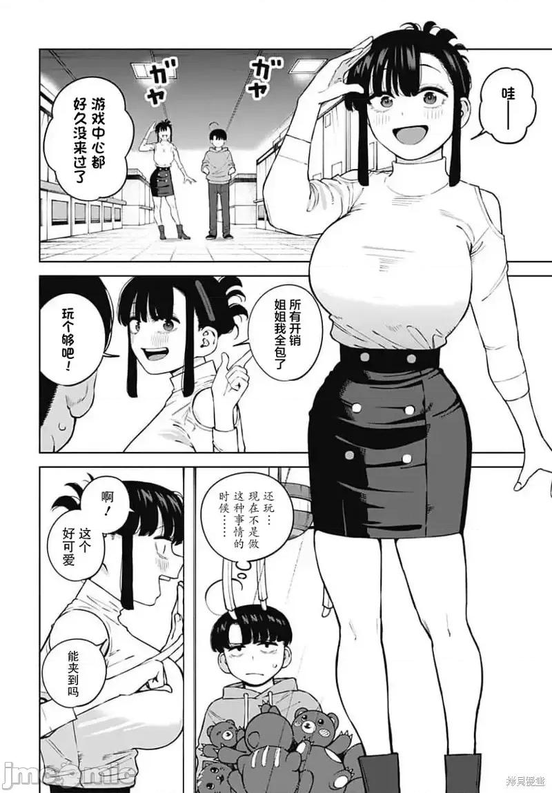 要來向表姐撒嬌嗎？ 要來向表姐撒嬌嗎？ 6 第4页