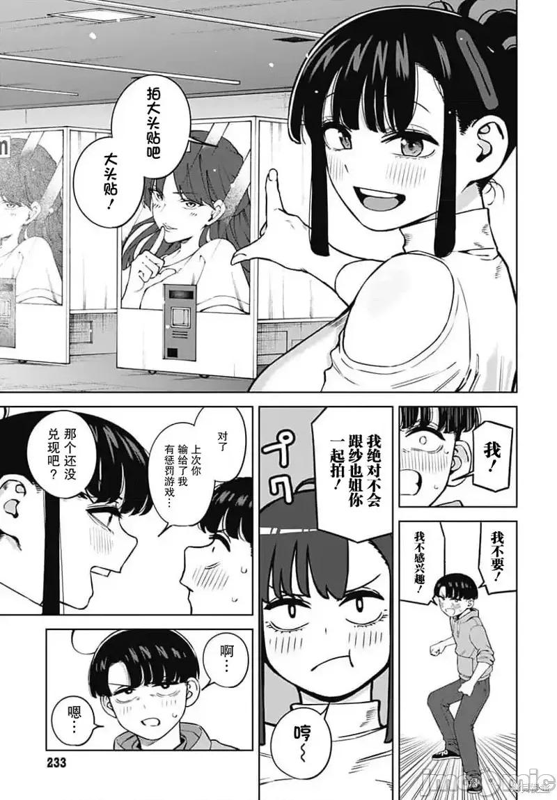 要來向表姐撒嬌嗎？ 要來向表姐撒嬌嗎？ 6 第9页