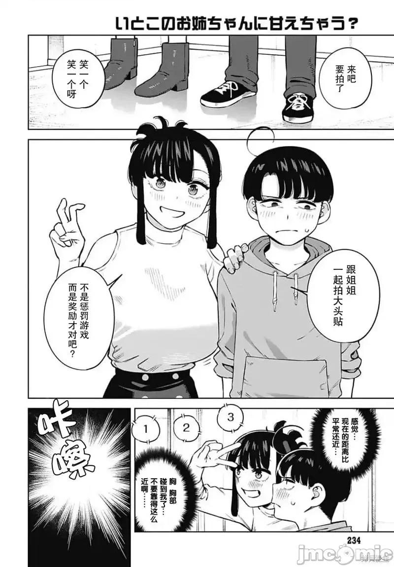 要來向表姐撒嬌嗎？ 要來向表姐撒嬌嗎？ 6 第10页