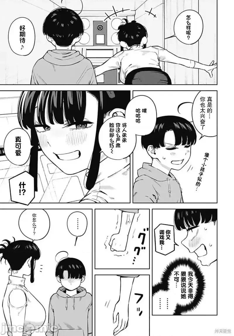 要來向表姐撒嬌嗎？ 要來向表姐撒嬌嗎？ 6 第11页