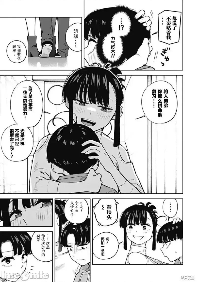 要來向表姐撒嬌嗎？ 要來向表姐撒嬌嗎？ 6 第13页