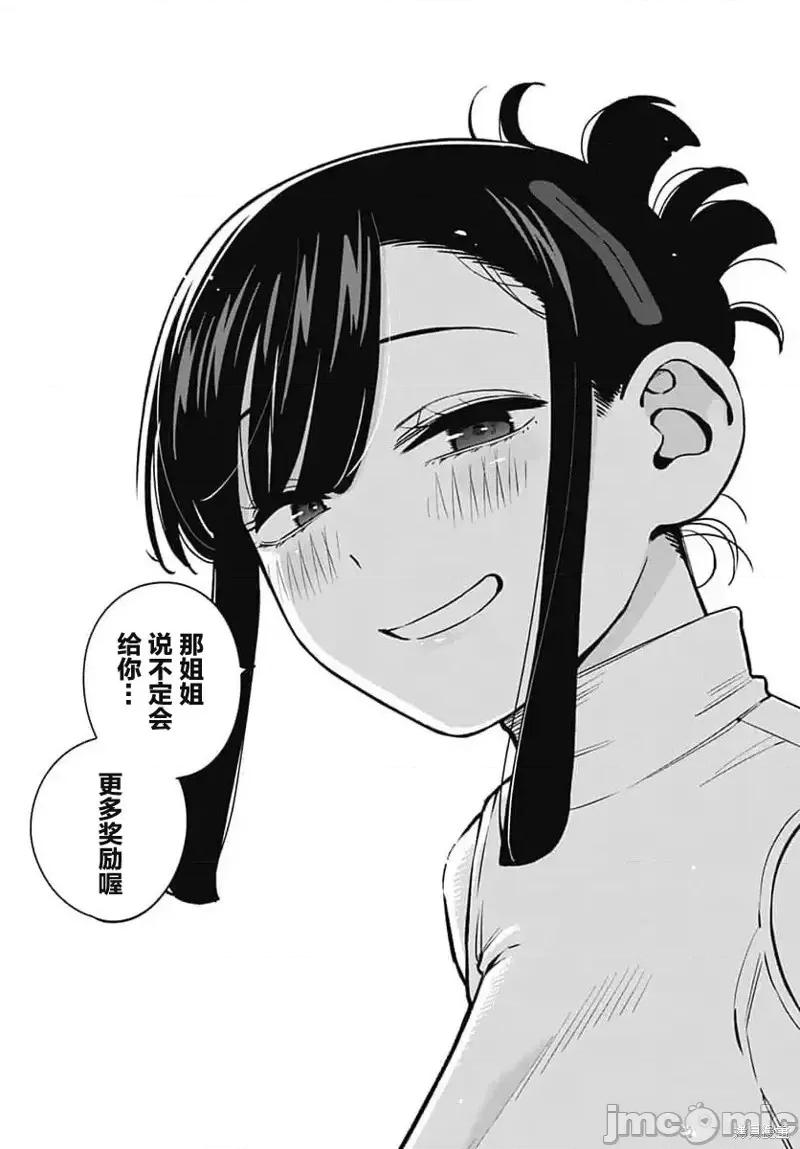 要來向表姐撒嬌嗎？ 要來向表姐撒嬌嗎？ 6 第15页