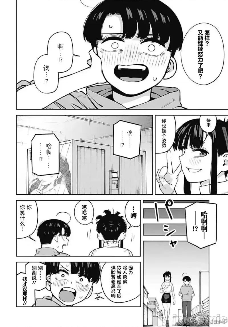 要來向表姐撒嬌嗎？ 要來向表姐撒嬌嗎？ 6 第16页