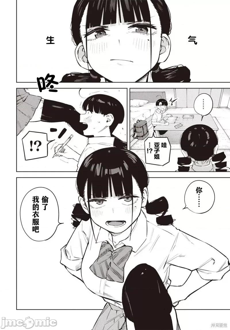 要來向表姐撒嬌嗎？ 要來向表姐撒嬌嗎？ 7 第2页