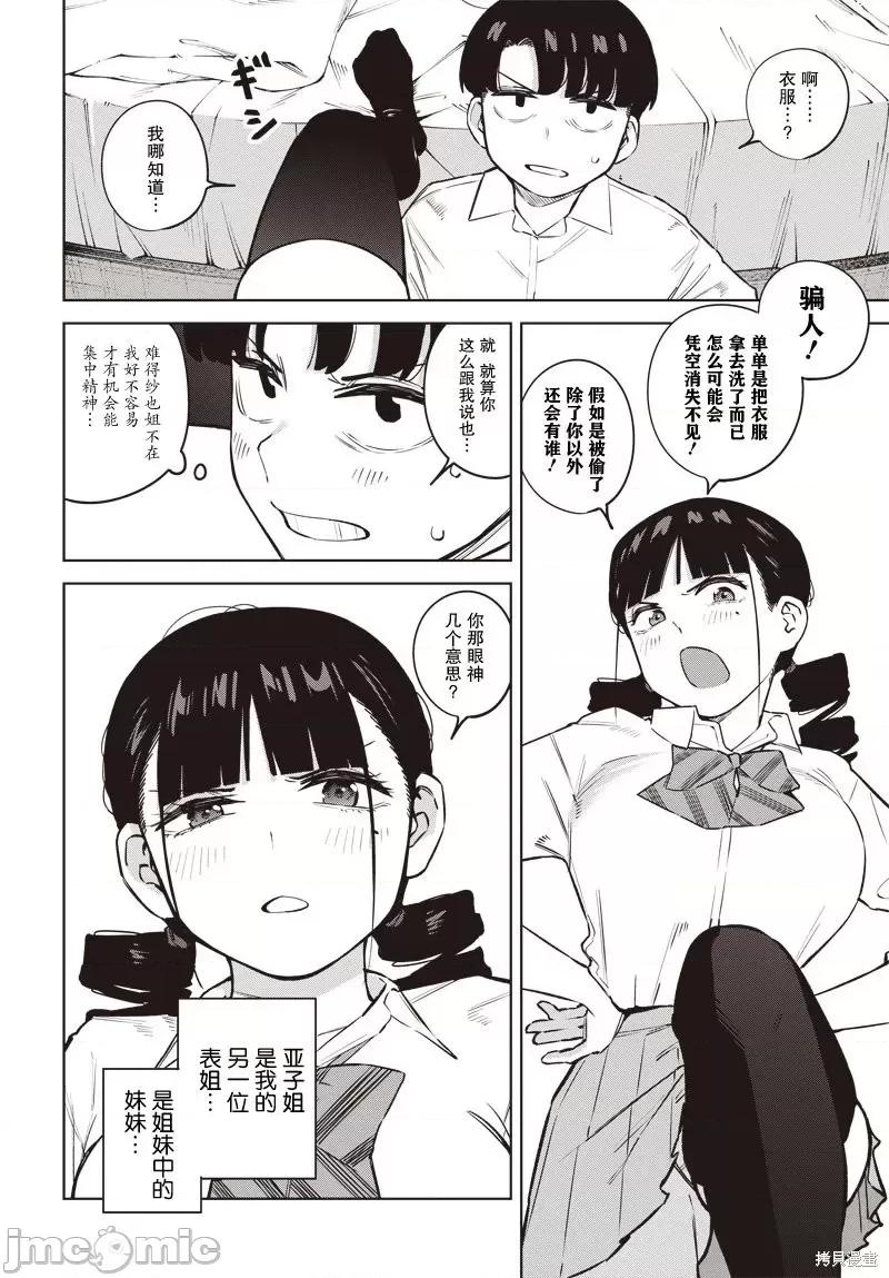 要來向表姐撒嬌嗎？ 要來向表姐撒嬌嗎？ 7 第4页