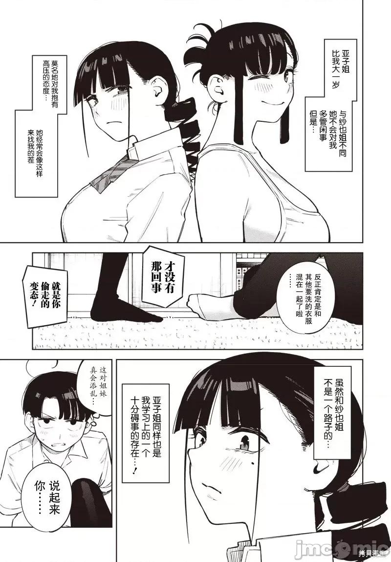 要來向表姐撒嬌嗎？ 要來向表姐撒嬌嗎？ 7 第5页