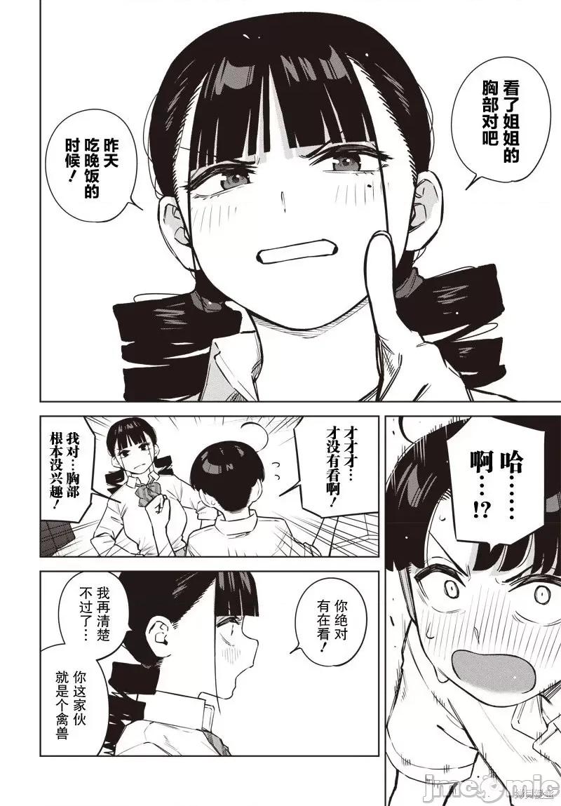 要來向表姐撒嬌嗎？ 要來向表姐撒嬌嗎？ 7 第6页