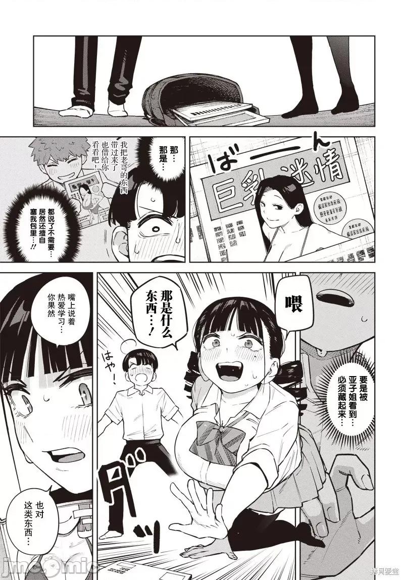 要來向表姐撒嬌嗎？ 要來向表姐撒嬌嗎？ 7 第9页