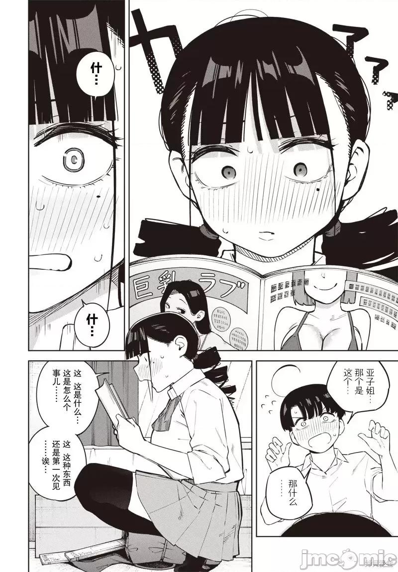 要來向表姐撒嬌嗎？ 要來向表姐撒嬌嗎？ 7 第10页