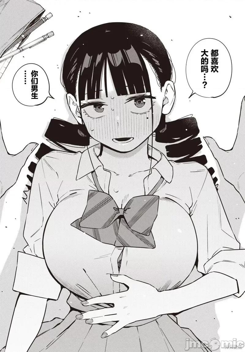 要來向表姐撒嬌嗎？ 要來向表姐撒嬌嗎？ 7 第14页