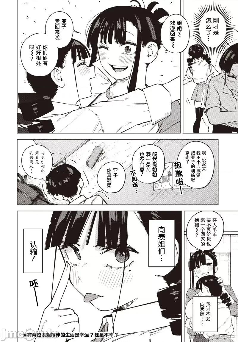 要來向表姐撒嬌嗎？ 要來向表姐撒嬌嗎？ 7 第16页