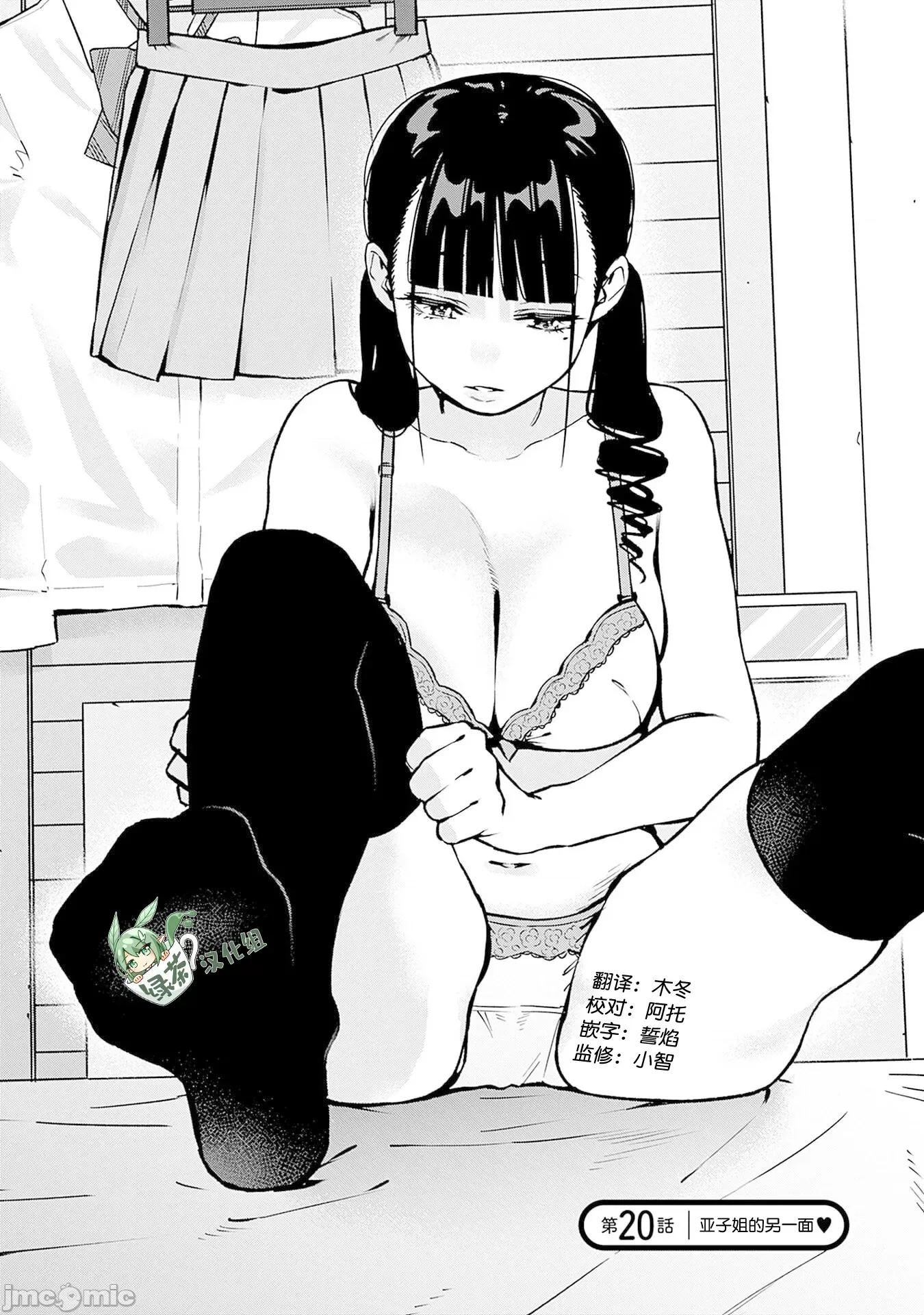 要來向表姐撒嬌嗎？ 要來向表姐撒嬌嗎？ 20 第2页