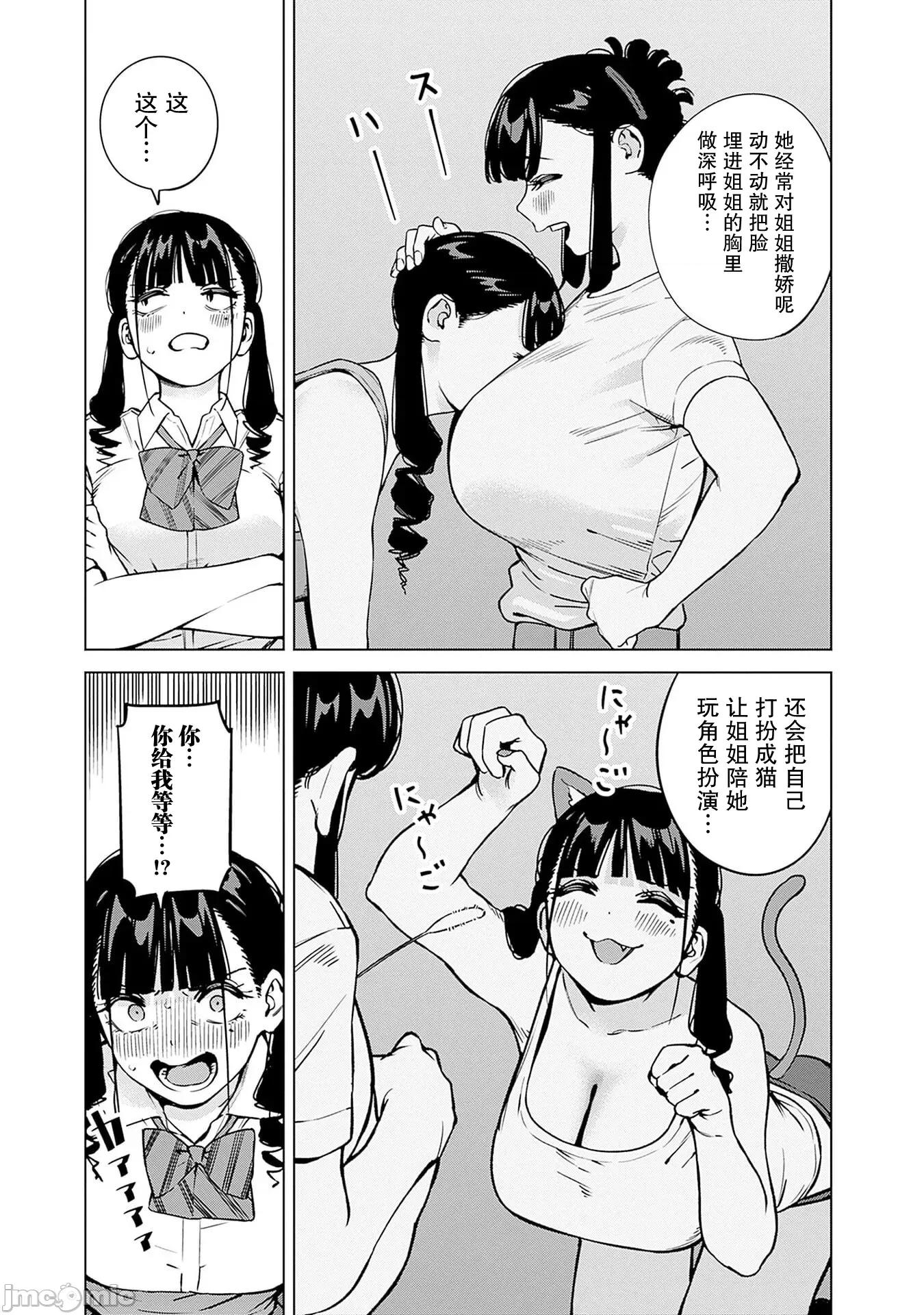 要來向表姐撒嬌嗎？ 要來向表姐撒嬌嗎？ 20 第7页