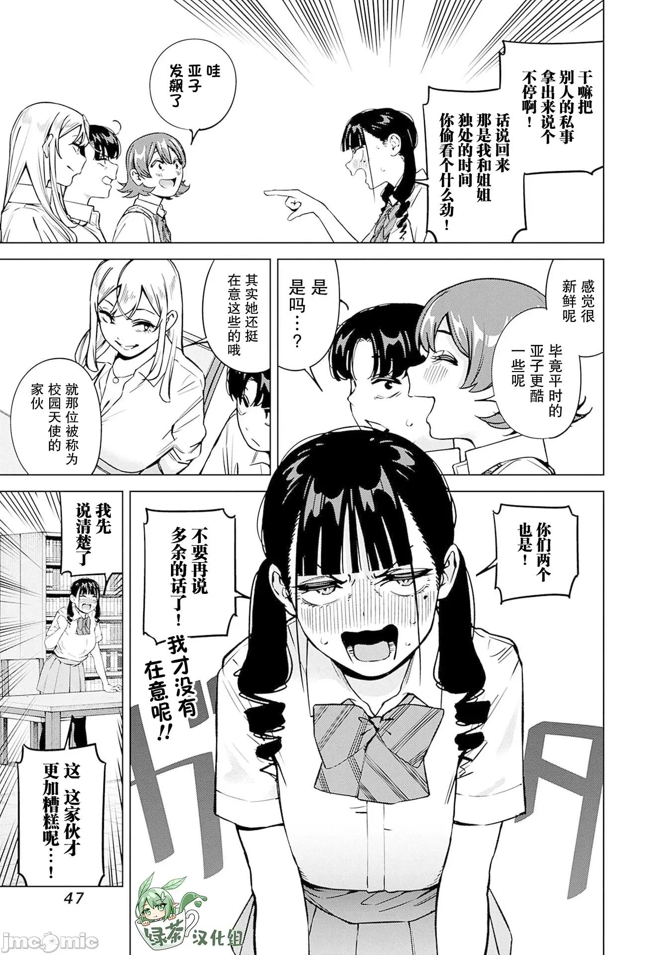 要來向表姐撒嬌嗎？ 要來向表姐撒嬌嗎？ 20 第9页