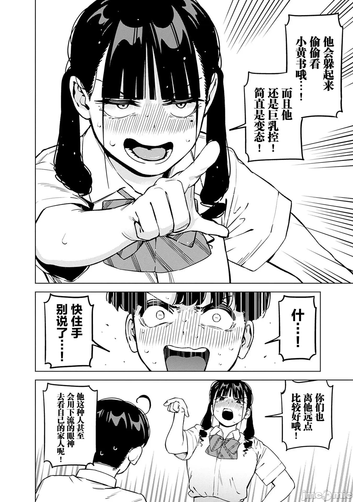 要來向表姐撒嬌嗎？ 要來向表姐撒嬌嗎？ 20 第10页