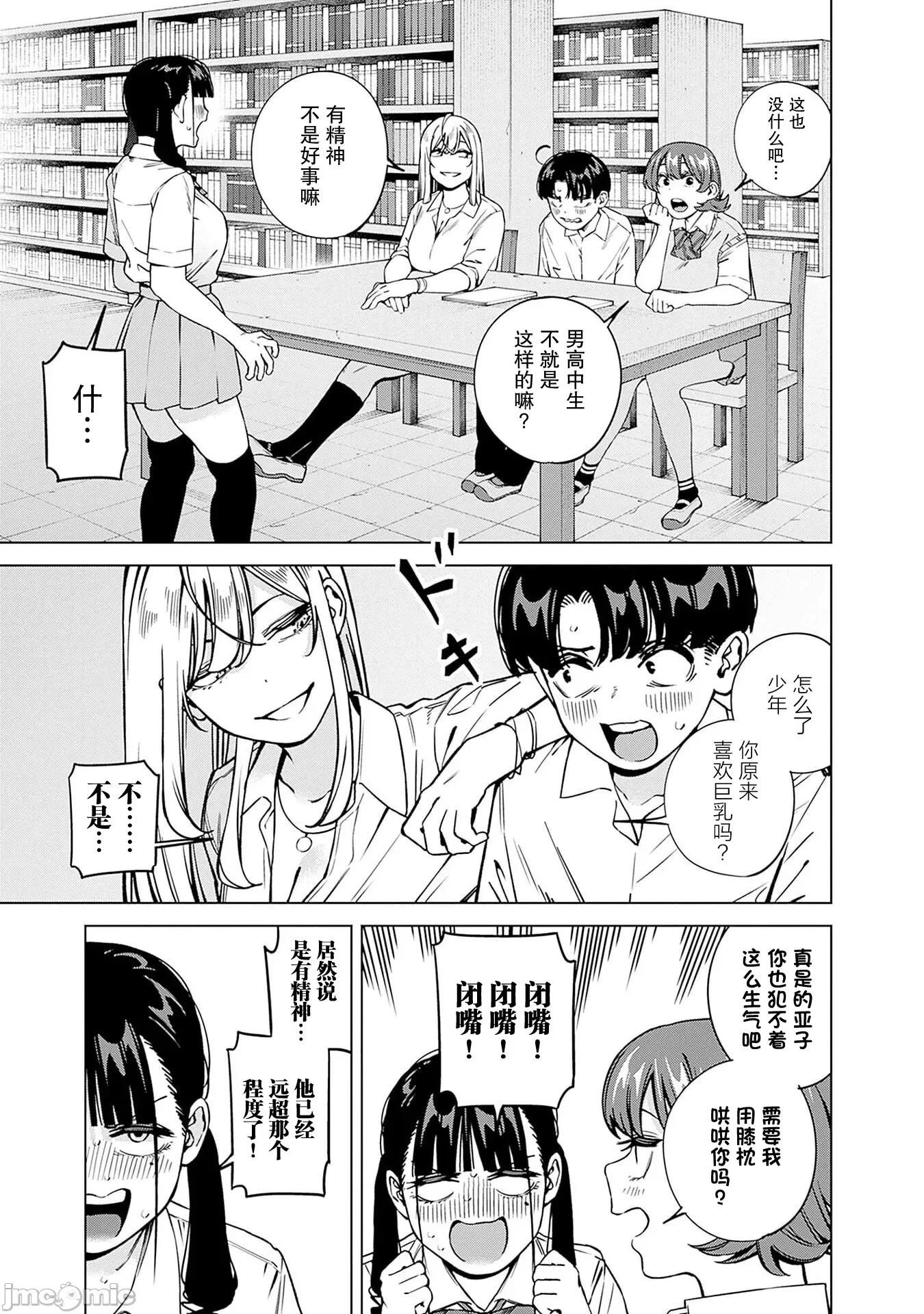 要來向表姐撒嬌嗎？ 要來向表姐撒嬌嗎？ 20 第11页