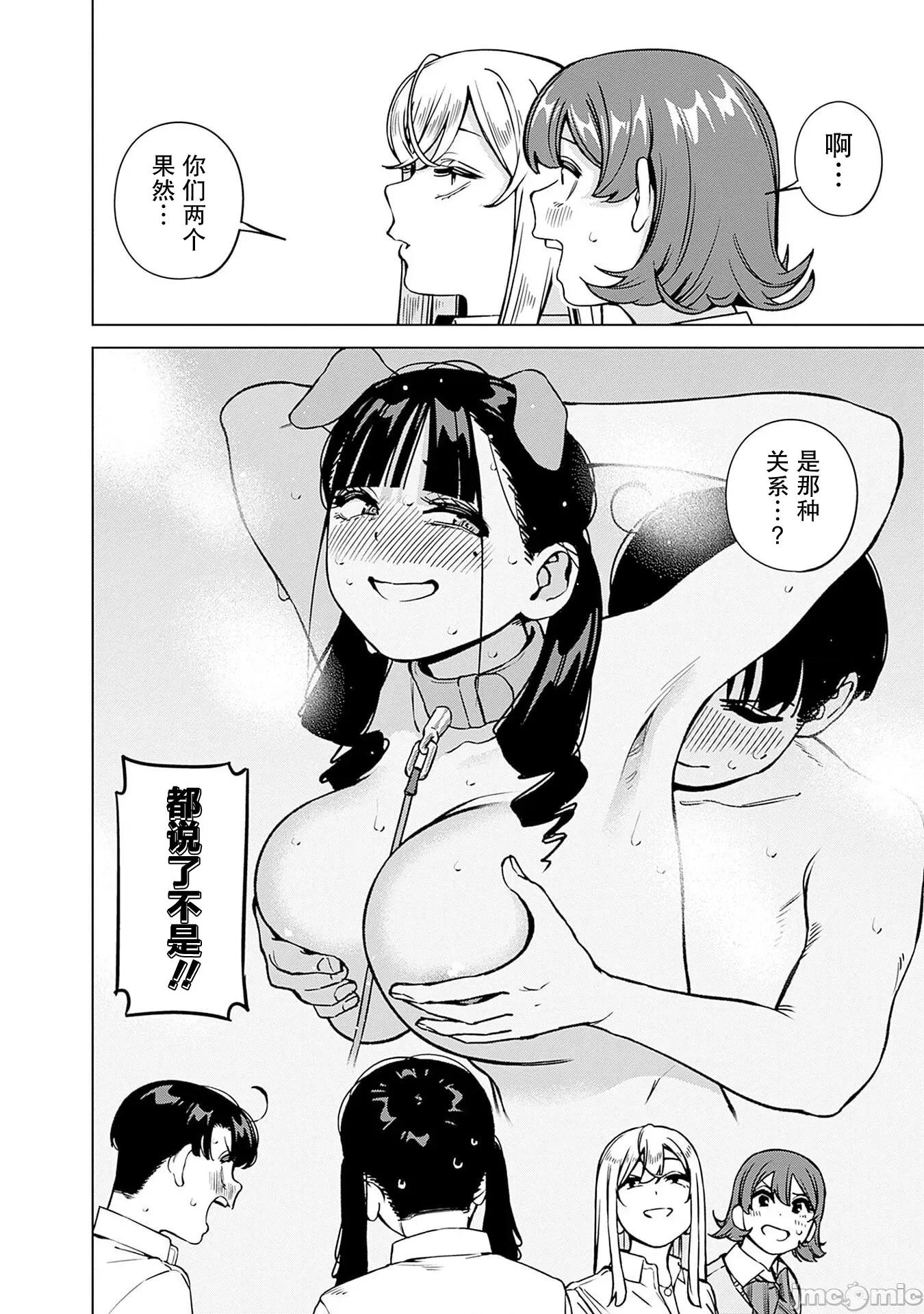 要來向表姐撒嬌嗎？ 要來向表姐撒嬌嗎？ 20 第14页