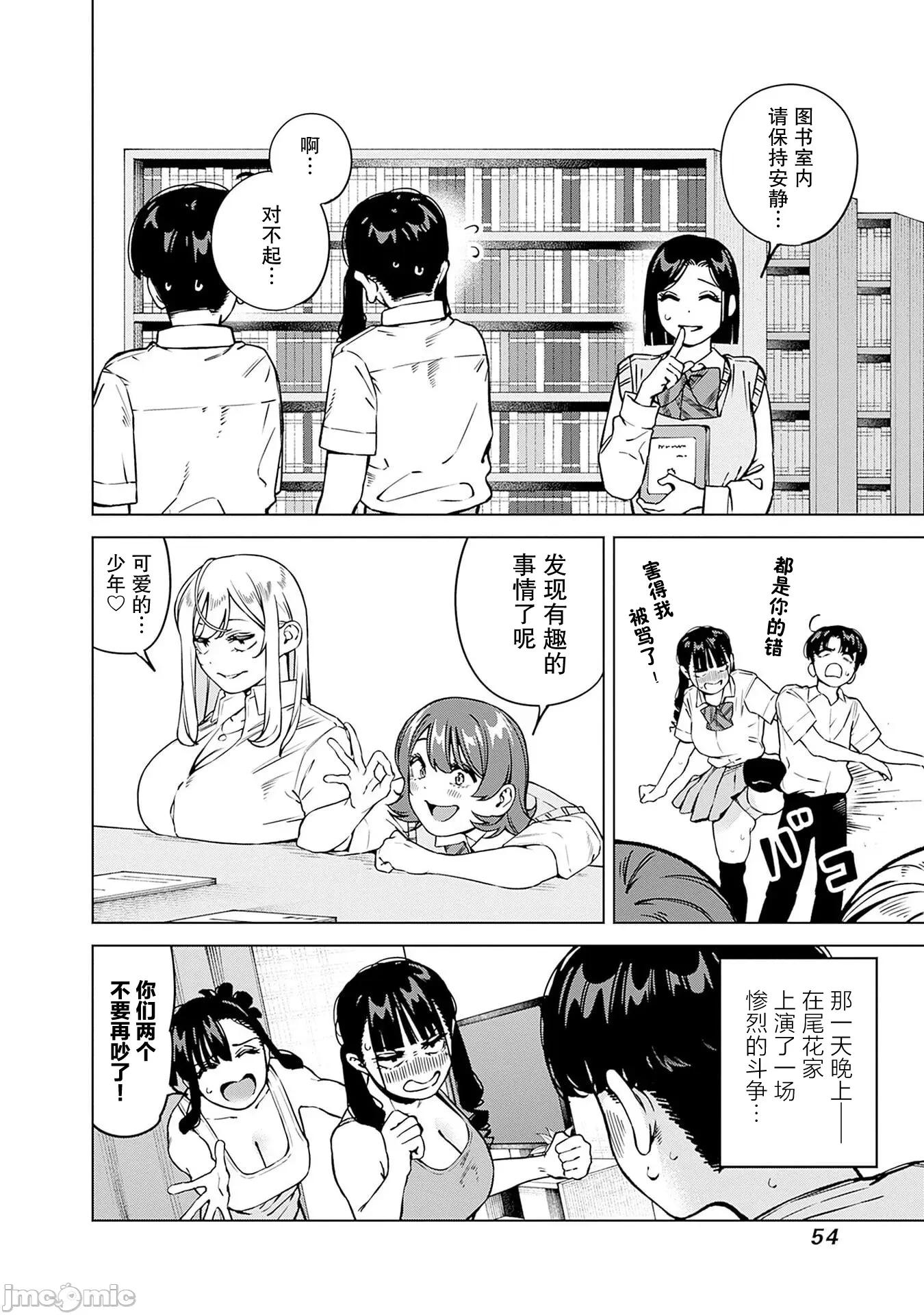 要來向表姐撒嬌嗎？ 要來向表姐撒嬌嗎？ 20 第16页