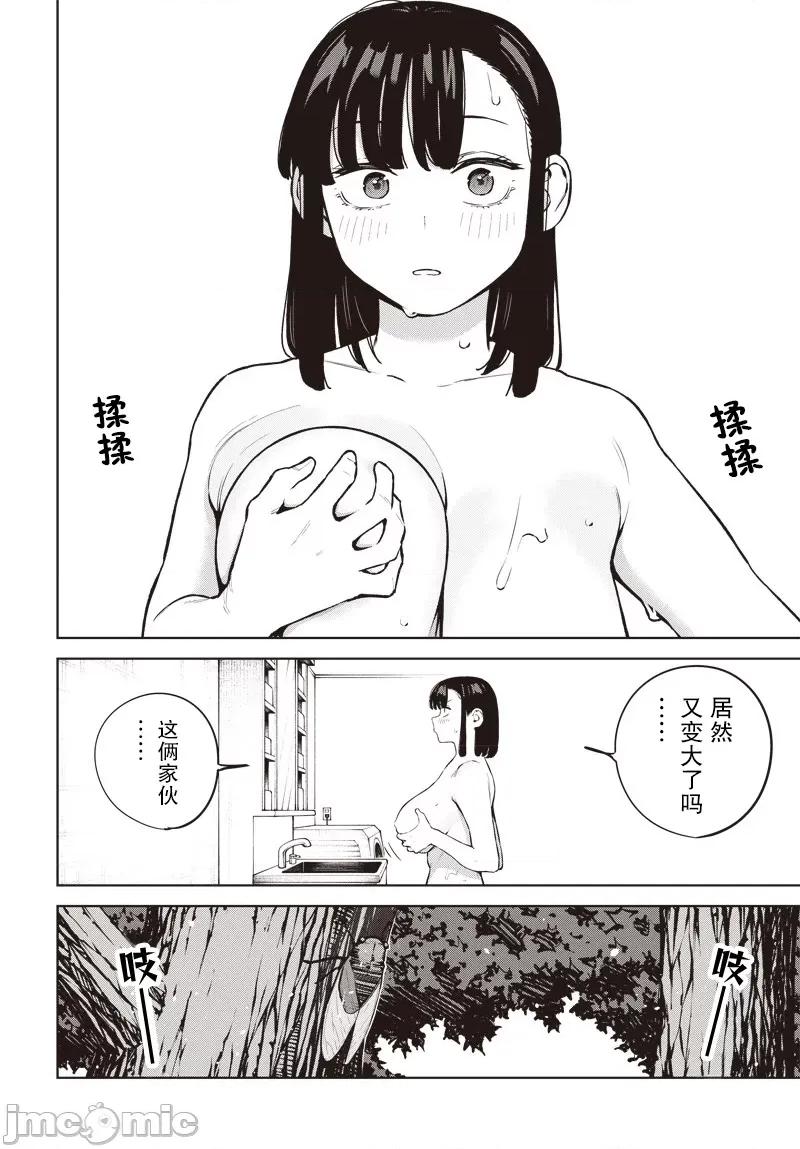 要來向表姐撒嬌嗎？ 要來向表姐撒嬌嗎？ 9 第4页