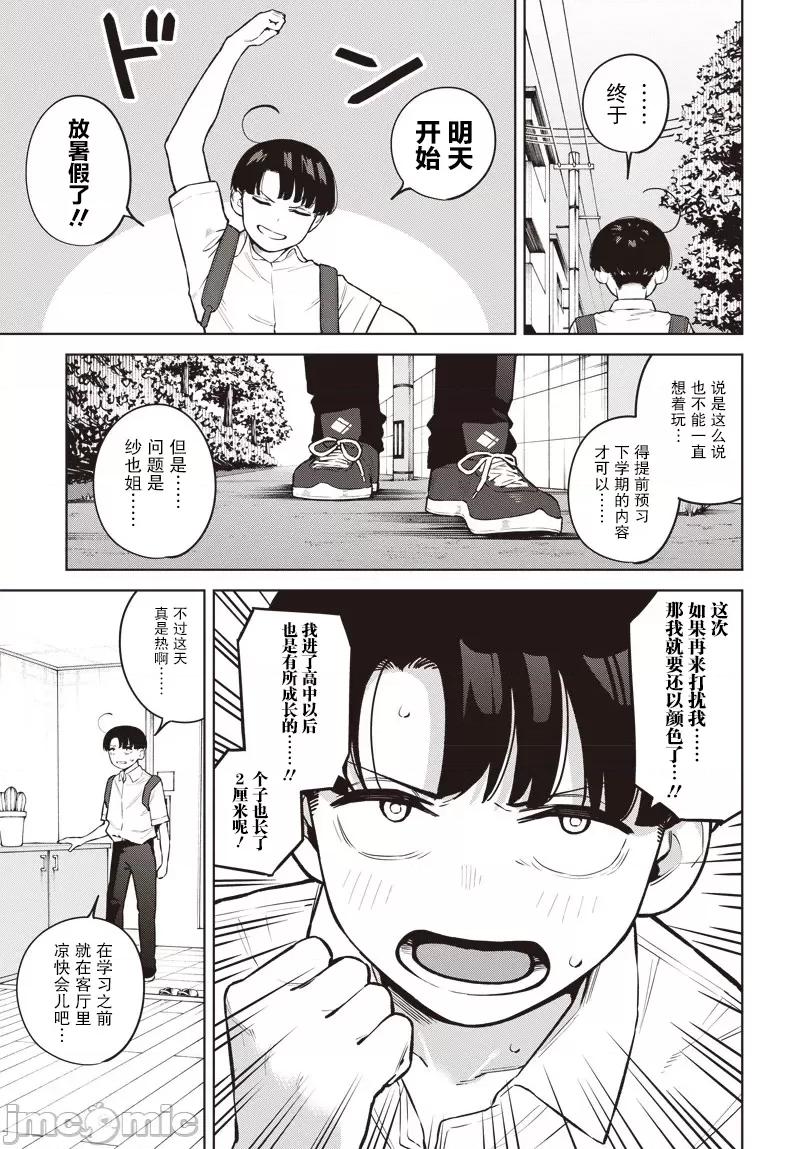 要來向表姐撒嬌嗎？ 要來向表姐撒嬌嗎？ 9 第5页