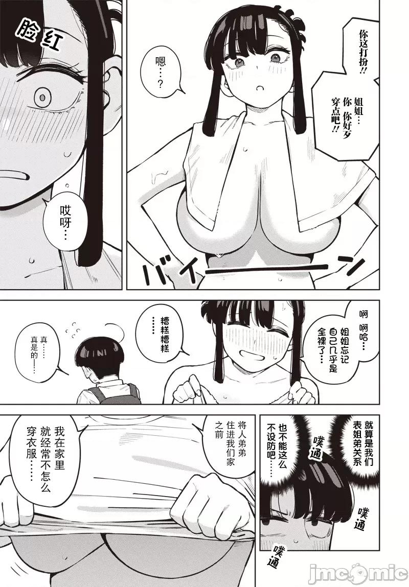 要來向表姐撒嬌嗎？ 要來向表姐撒嬌嗎？ 9 第7页