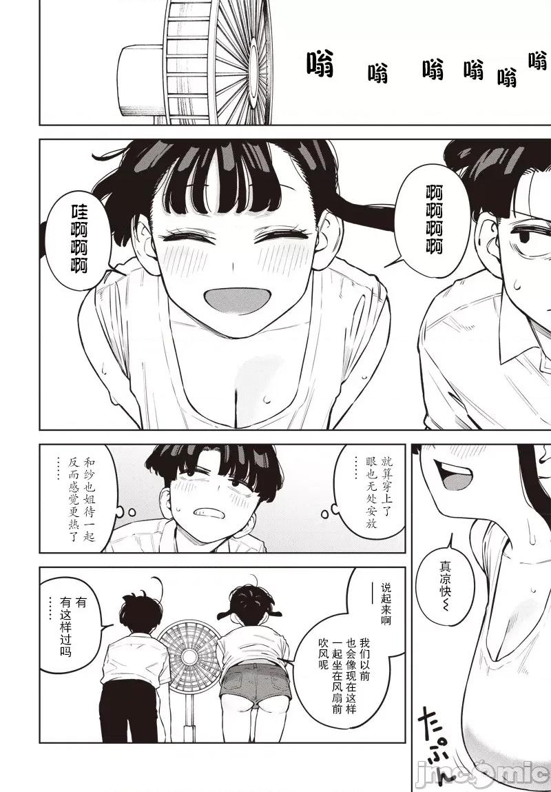 要來向表姐撒嬌嗎？ 要來向表姐撒嬌嗎？ 9 第8页