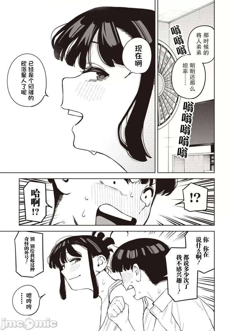 要來向表姐撒嬌嗎？ 要來向表姐撒嬌嗎？ 9 第9页