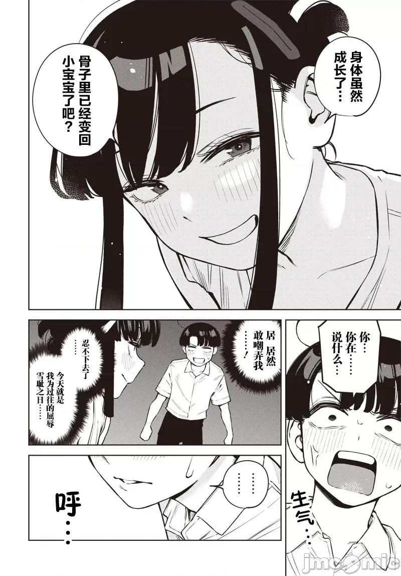 要來向表姐撒嬌嗎？ 要來向表姐撒嬌嗎？ 9 第10页