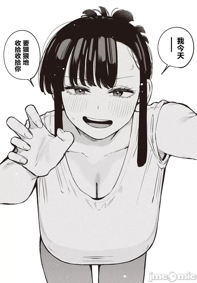 要來向表姐撒嬌嗎？ 要來向表姐撒嬌嗎？ 9 第14页