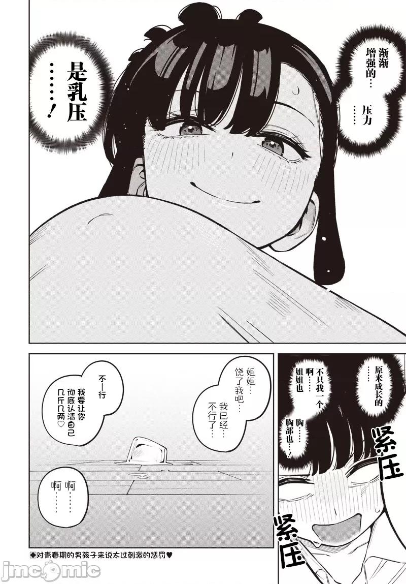 要來向表姐撒嬌嗎？ 要來向表姐撒嬌嗎？ 9 第16页