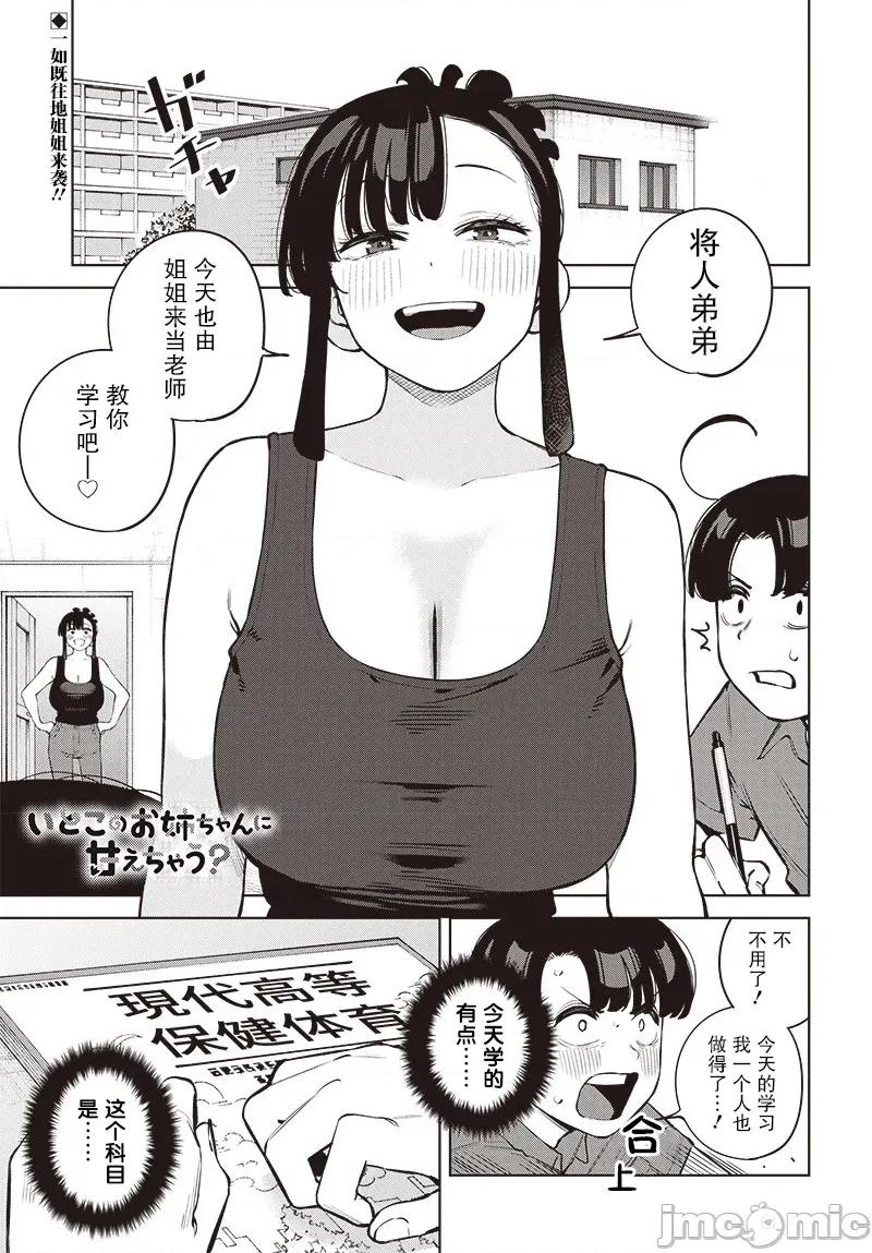 要來向表姐撒嬌嗎？ 要來向表姐撒嬌嗎？ 10 第1页