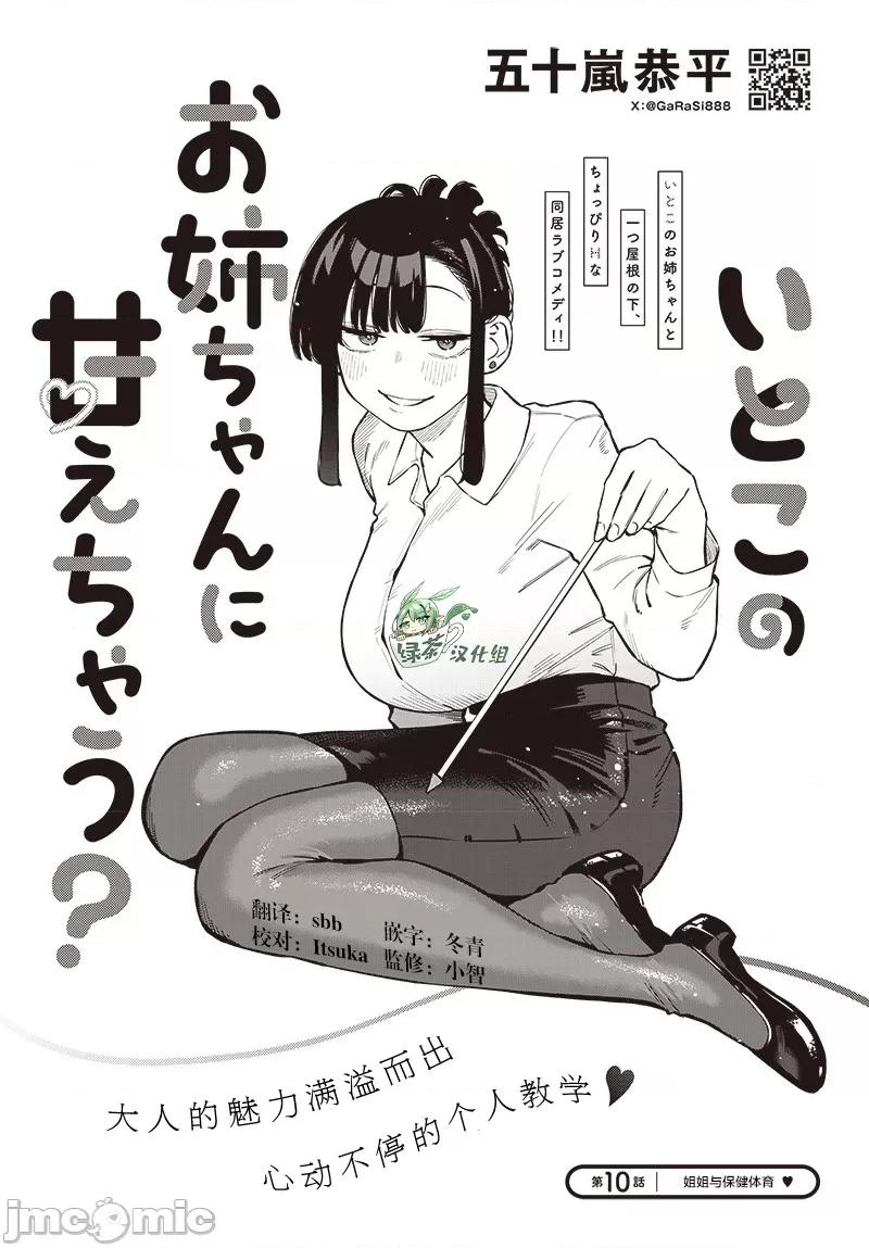 要來向表姐撒嬌嗎？ 要來向表姐撒嬌嗎？ 10 第2页