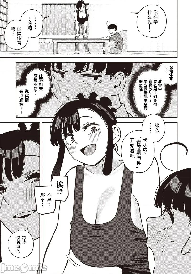 要來向表姐撒嬌嗎？ 要來向表姐撒嬌嗎？ 10 第3页