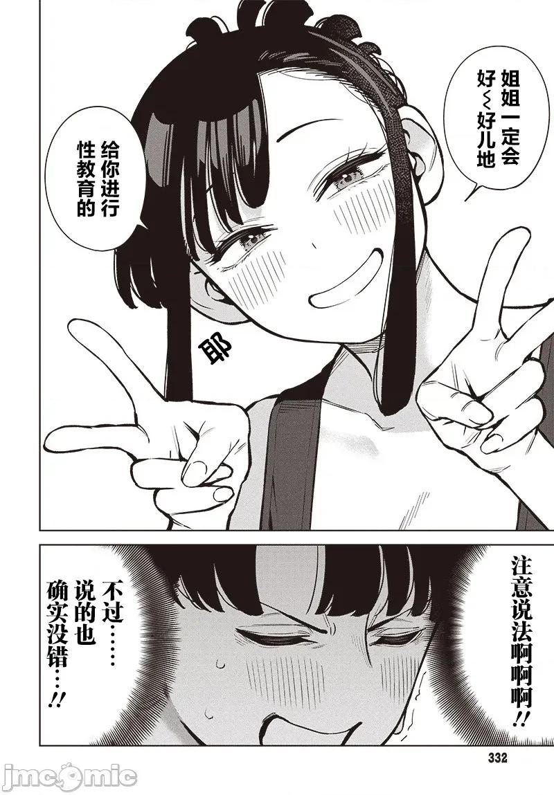 要來向表姐撒嬌嗎？ 要來向表姐撒嬌嗎？ 10 第4页