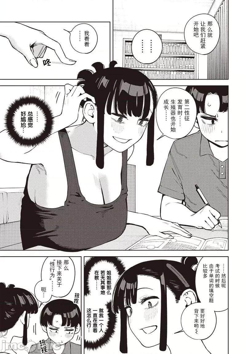 要來向表姐撒嬌嗎？ 要來向表姐撒嬌嗎？ 10 第5页