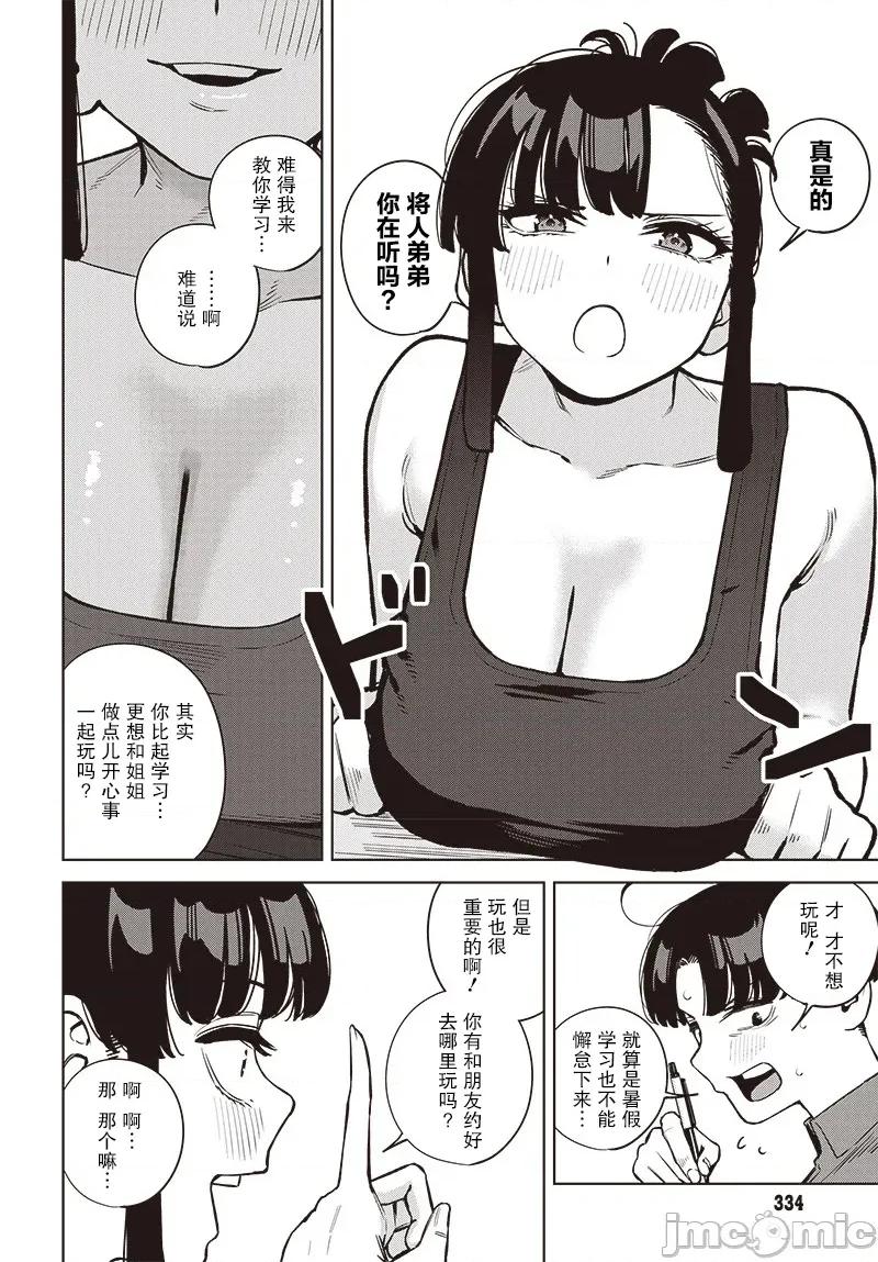 要來向表姐撒嬌嗎？ 要來向表姐撒嬌嗎？ 10 第6页