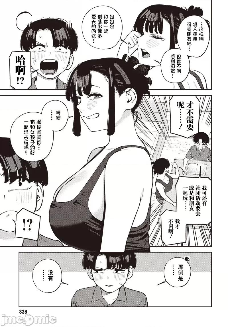 要來向表姐撒嬌嗎？ 要來向表姐撒嬌嗎？ 10 第7页