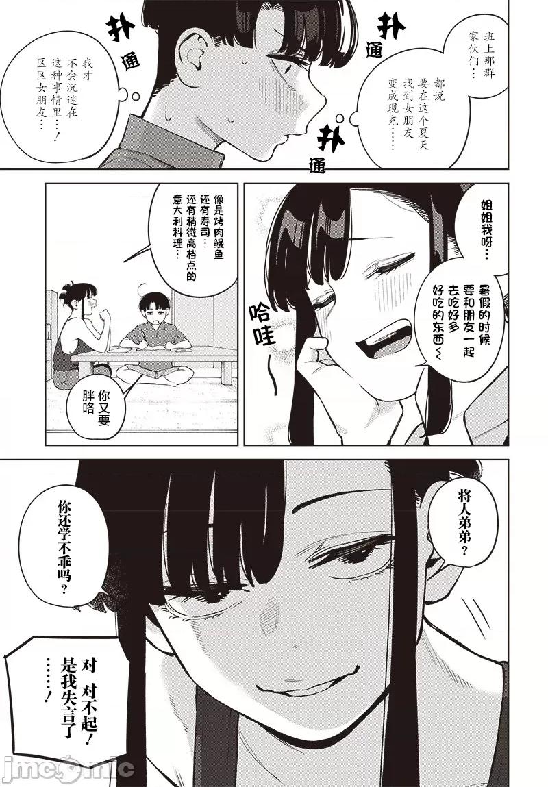 要來向表姐撒嬌嗎？ 要來向表姐撒嬌嗎？ 10 第9页