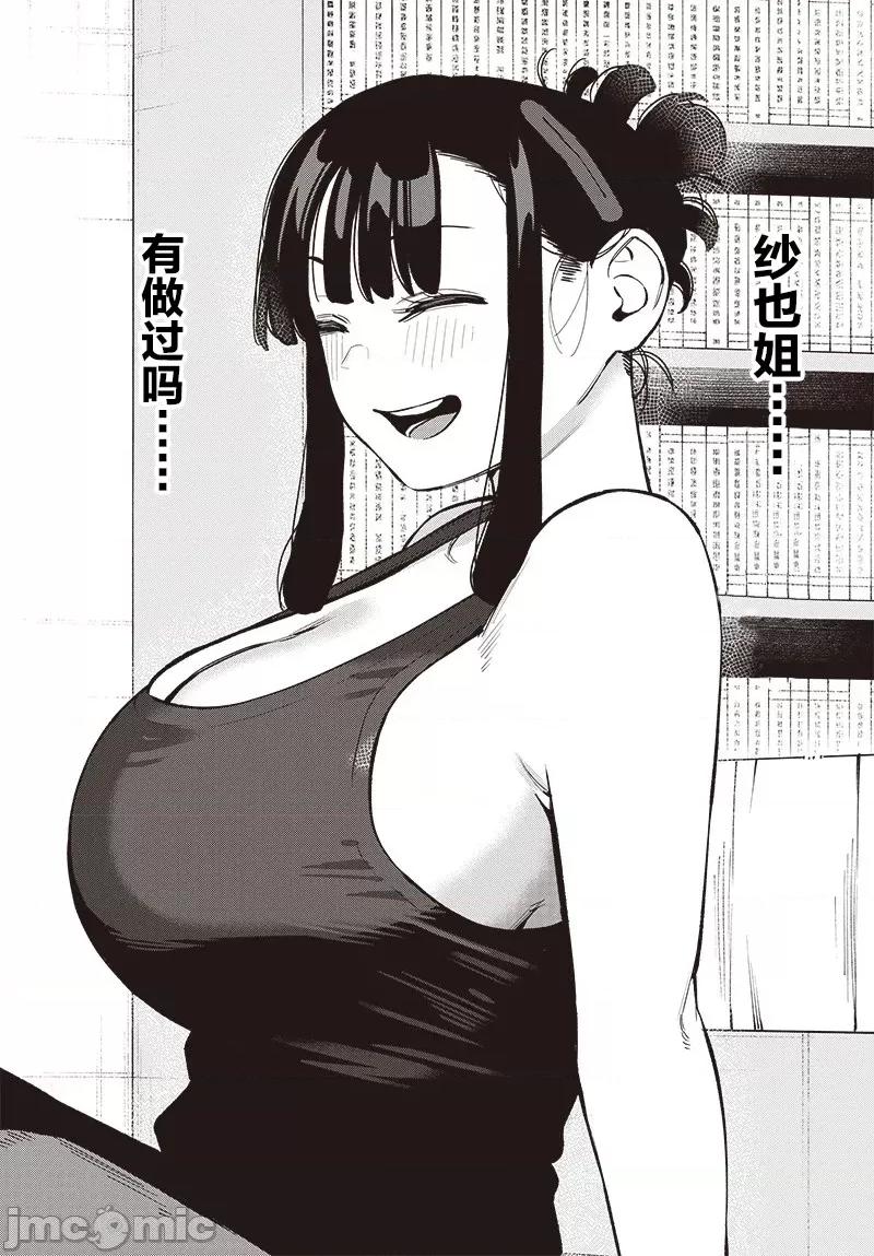 要來向表姐撒嬌嗎？ 要來向表姐撒嬌嗎？ 10 第12页