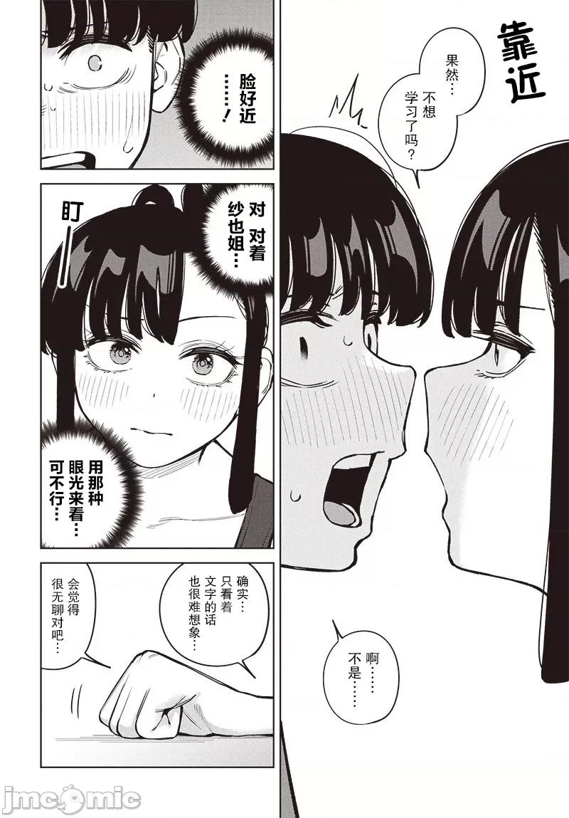 要來向表姐撒嬌嗎？ 要來向表姐撒嬌嗎？ 10 第14页
