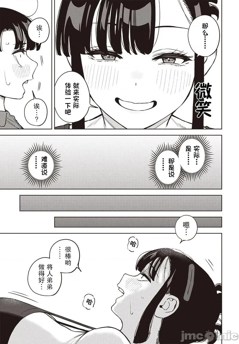 要來向表姐撒嬌嗎？ 要來向表姐撒嬌嗎？ 10 第15页