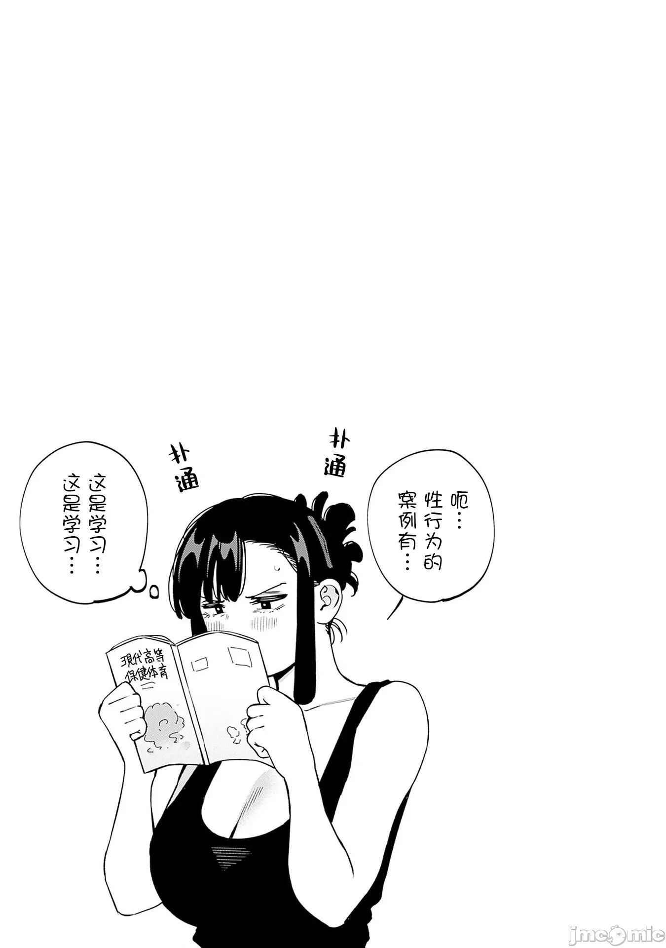 要來向表姐撒嬌嗎？ 要來向表姐撒嬌嗎？ 10 第17页