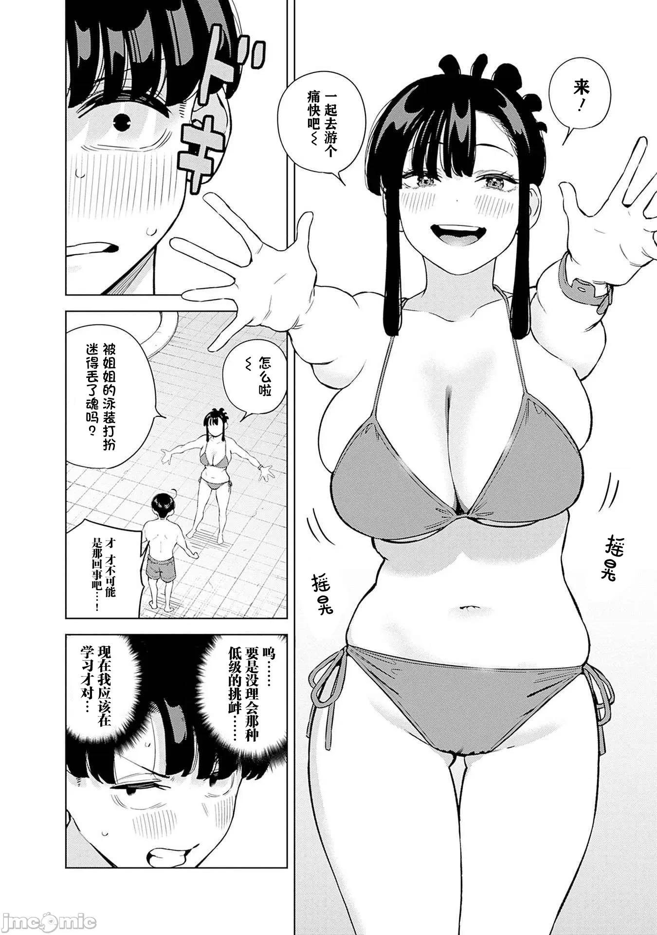 要來向表姐撒嬌嗎？ 要來向表姐撒嬌嗎？ 11 第3页