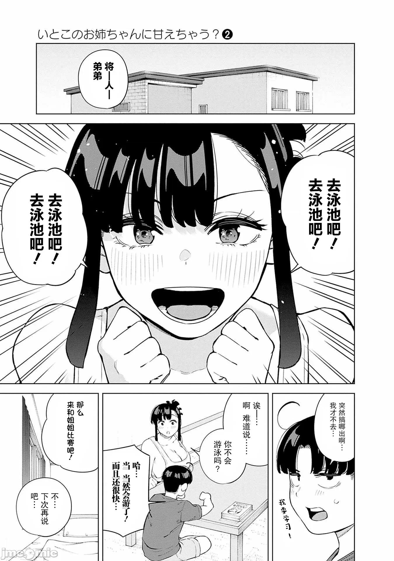 要來向表姐撒嬌嗎？ 要來向表姐撒嬌嗎？ 11 第4页